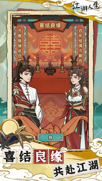 江湖人生模拟器 