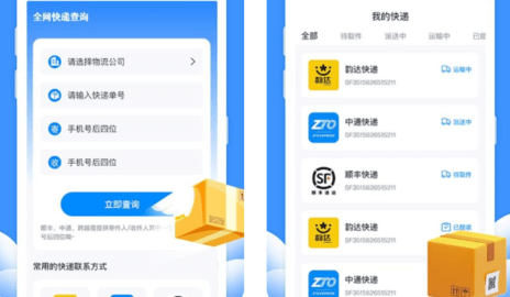通用快递查询