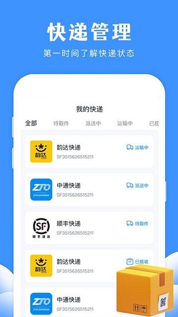 通用快递查询