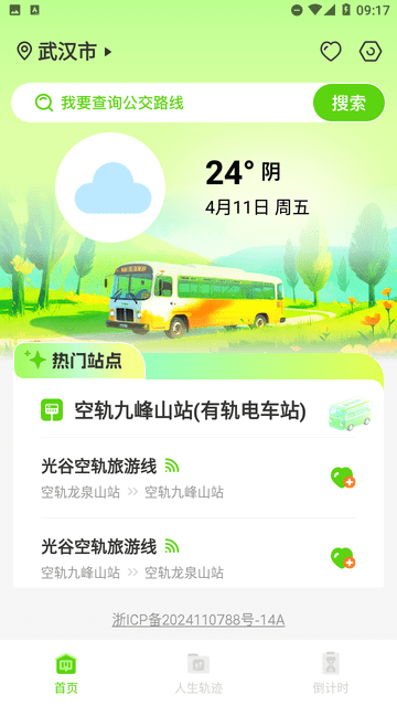 通达公交
