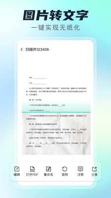 免费极速扫描王