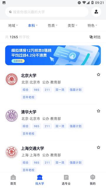 网易高考智愿