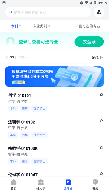 网易高考智愿