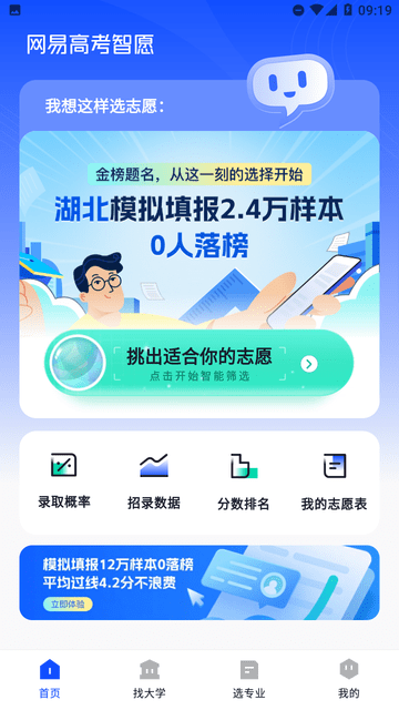 网易高考智愿