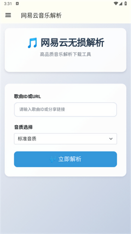 网易云音乐解析器