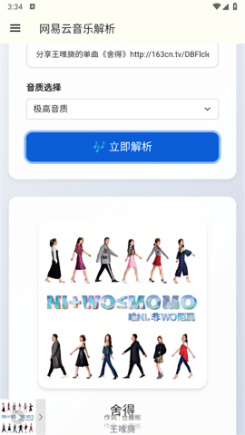 网易云音乐解析器