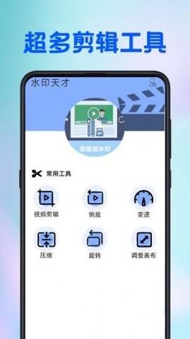 水印天才视频剪辑