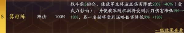 《三国志战略版》箕形阵最佳使用角色推荐攻略