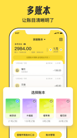 元元记账