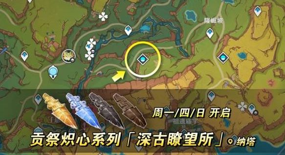 《原神》焚曜千阳突破材料全收集攻略