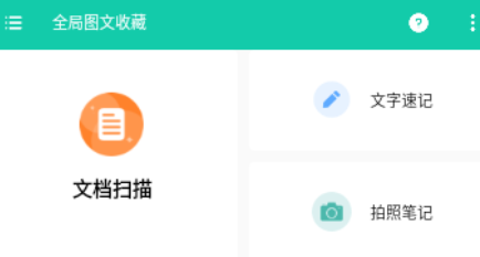 全局图文收藏