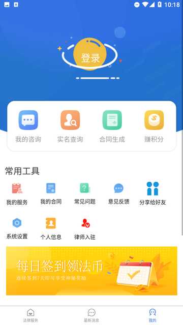 法志律师