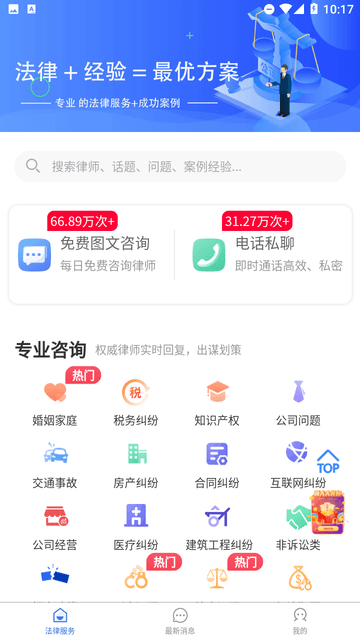 法志律师