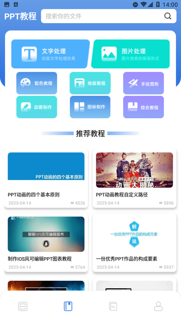 ppt制作软件ai
