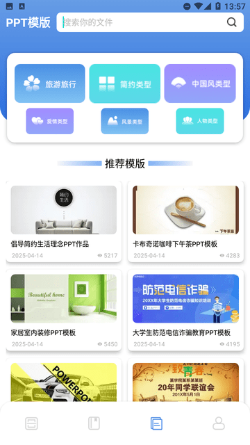 ppt制作软件ai