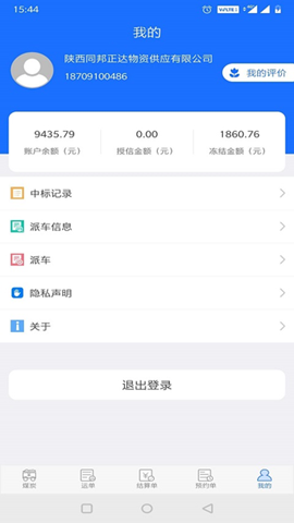 卡一车货主