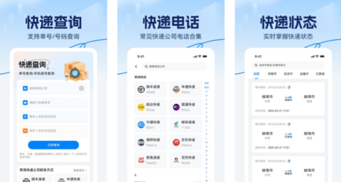实时物流精准查