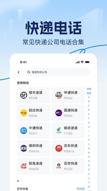 实时物流精准查