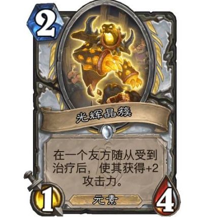 《炉石传说》光辉晶簇效果深度解析