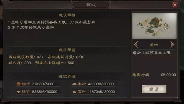 《三国志战略版》虎帐高级建筑解析