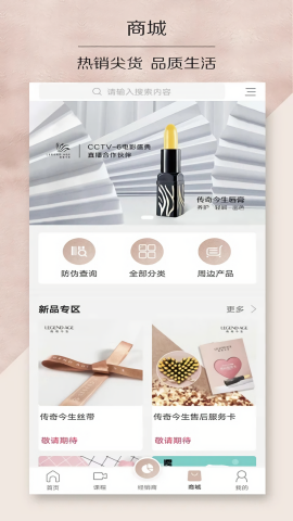 传奇今生官方app