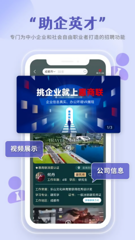 惠商联