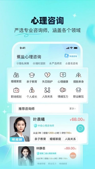 蕉盐心理咨询