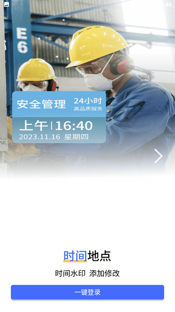 爱打卡水印相机