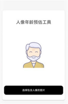 变老特效时光相机
