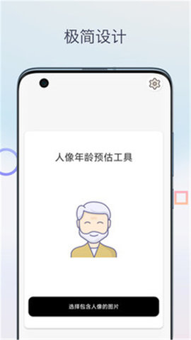 变老特效时光相机