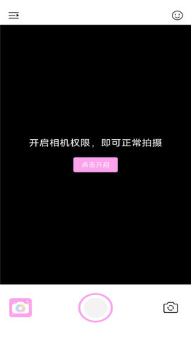 美颜一键拍照