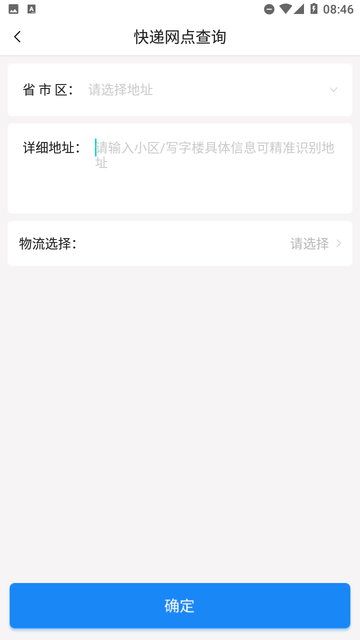 易查快递
