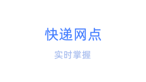 易查快递