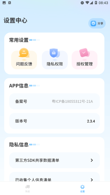 易查快递