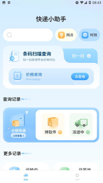 易查快递