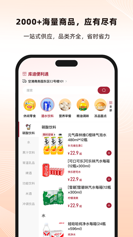 库迪便利通