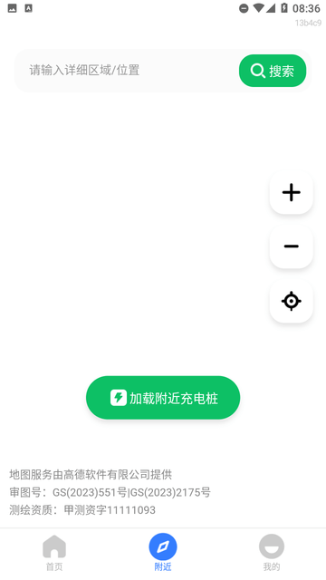 附近充电站查询