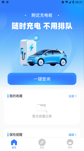 附近充电站查询