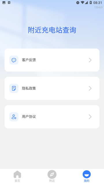 附近充电站查询