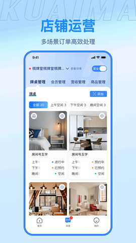 快麻商户