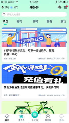 惠保定