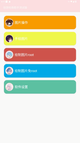 创游绘画助手测试版1.0
