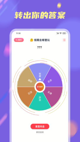 小决定大转盘中文版