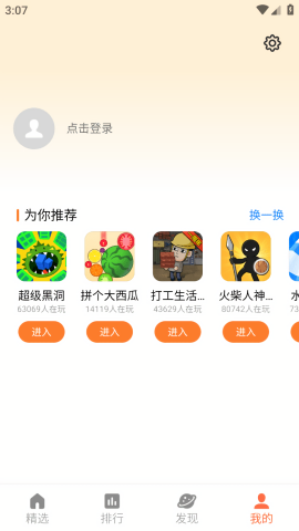 天翼小游戏