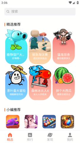 天翼小游戏