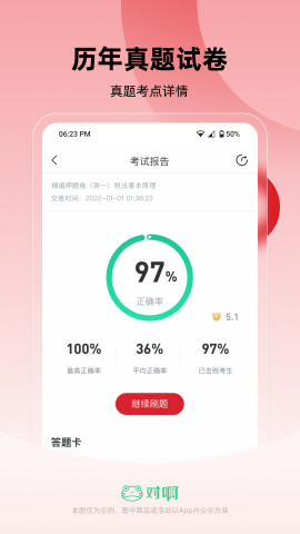 税务师随身学