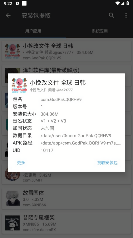 小挽改文件
