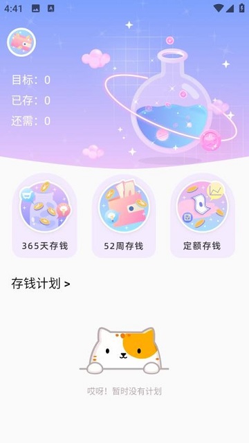 猫记账