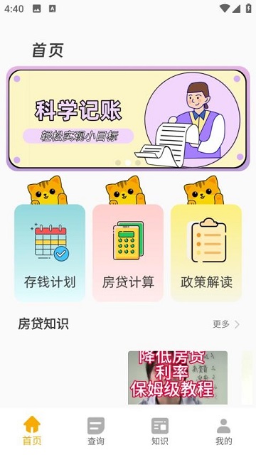 猫记账