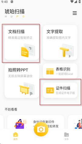 琥珀扫描
